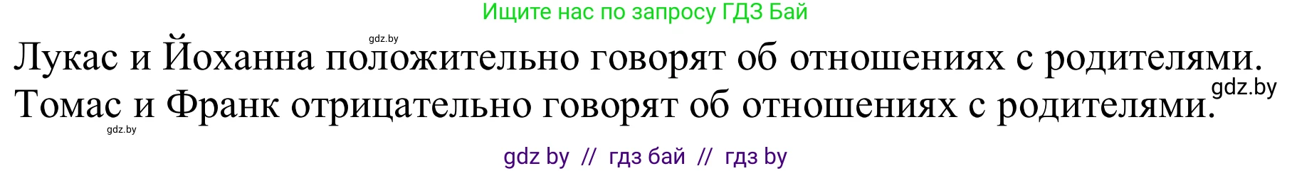 Немецкий язык (Deutsch), 9 класс Учебник (Schülerbuch), авторы: Будько Антонина Филипповна (Budjko Antonina), Урбанович Инна Ювинальевна (Urbanowitsch Ina), издательство Вышэйшая школа, Минск, 2018, серого цвета, страница 72, номер 1b, Решение (продолжение 2)