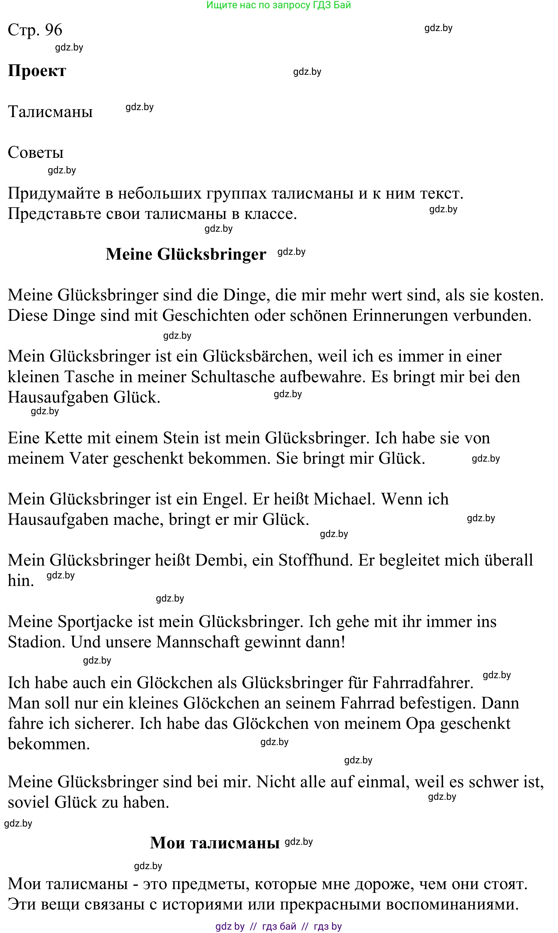 Немецкий язык (Deutsch), 9 класс Учебник (Schülerbuch), авторы: Будько Антонина Филипповна (Budjko Antonina), Урбанович Инна Ювинальевна (Urbanowitsch Ina), издательство Вышэйшая школа, Минск, 2018, серого цвета, страница 96, Решение