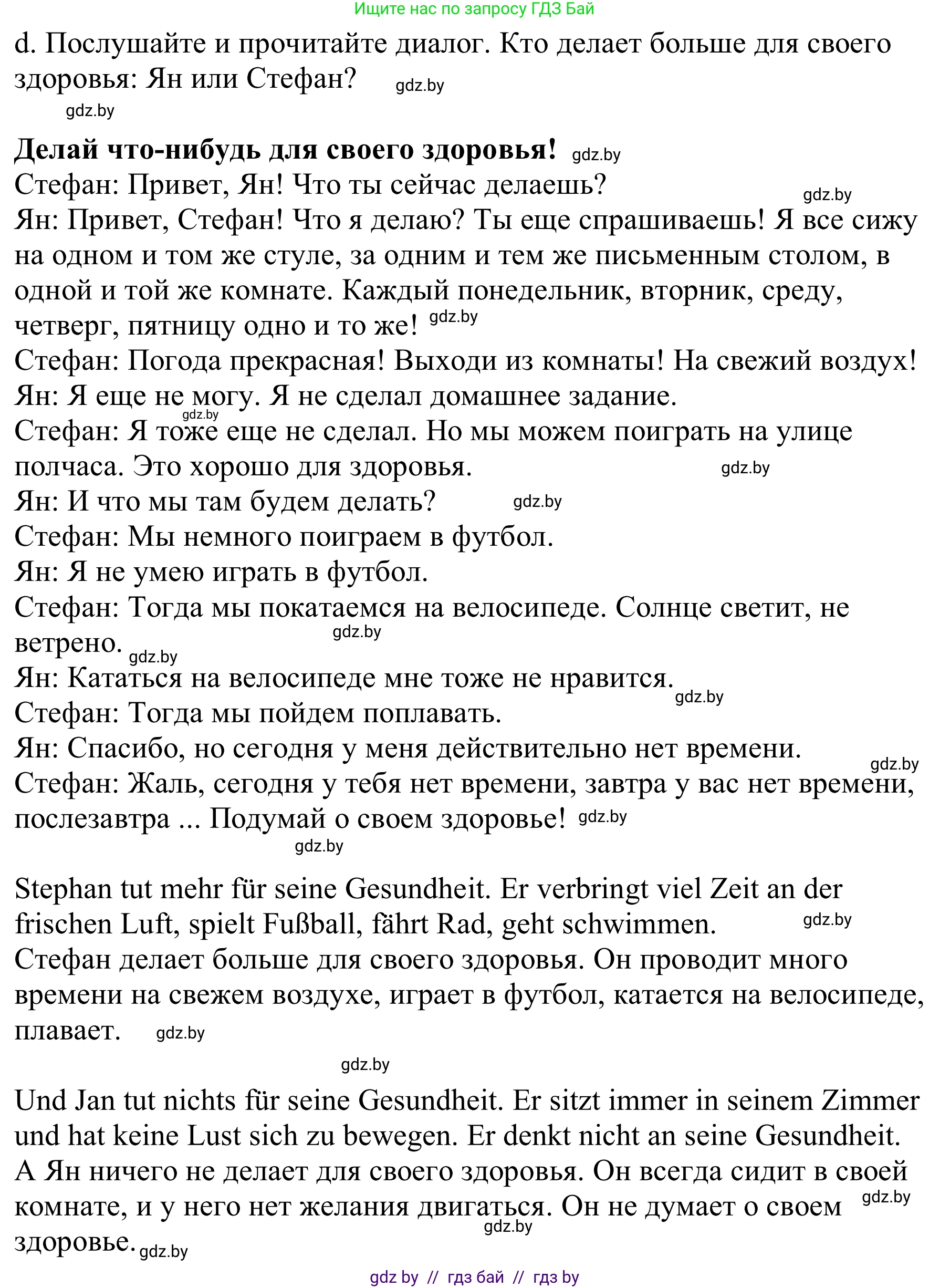 Немецкий язык (Deutsch), 9 класс Учебник (Schülerbuch), авторы: Будько Антонина Филипповна (Budjko Antonina), Урбанович Инна Ювинальевна (Urbanowitsch Ina), издательство Вышэйшая школа, Минск, 2018, серого цвета, страница 102, номер 2d, Решение