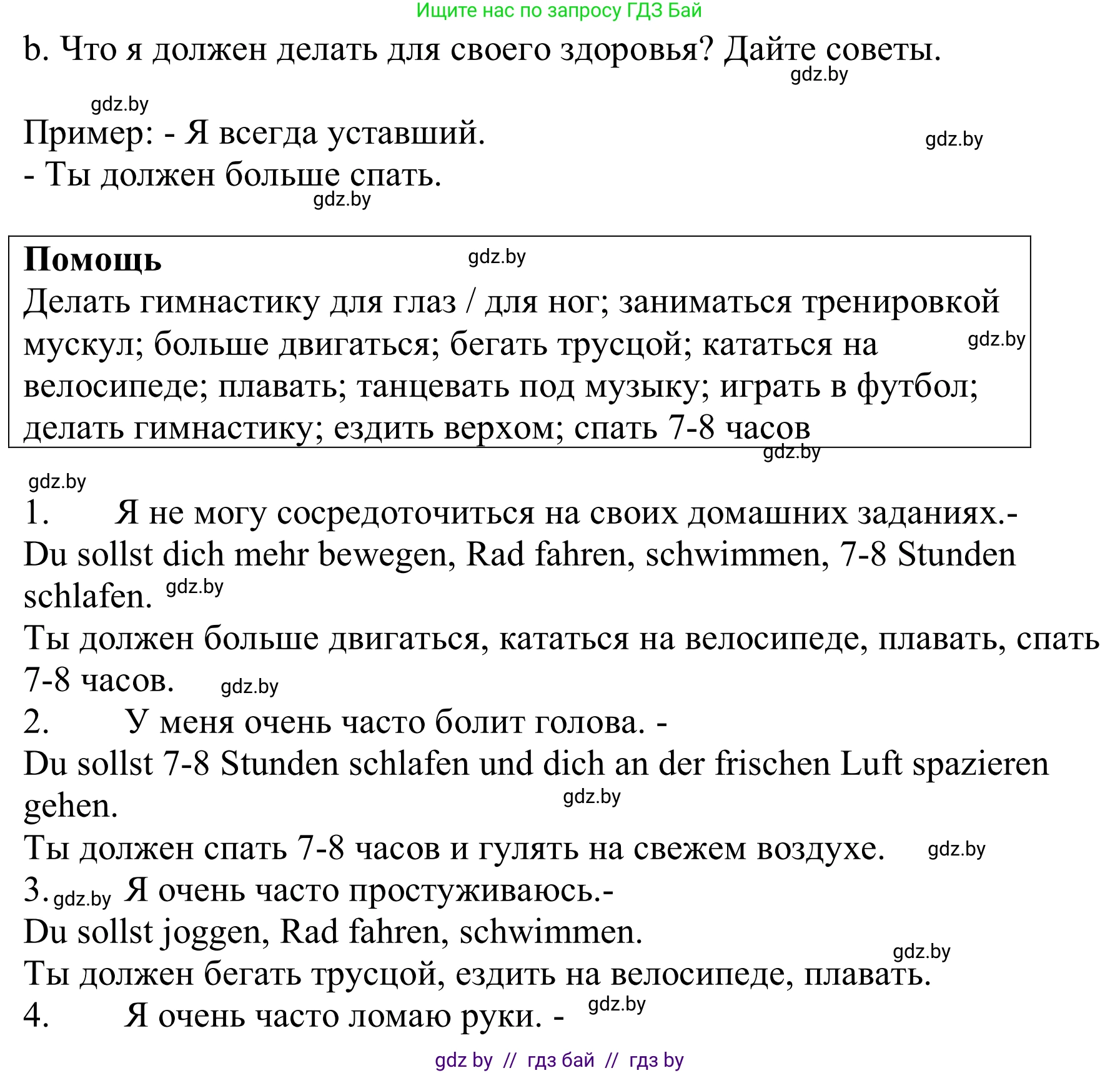 Немецкий язык (Deutsch), 9 класс Учебник (Schülerbuch), авторы: Будько Антонина Филипповна (Budjko Antonina), Урбанович Инна Ювинальевна (Urbanowitsch Ina), издательство Вышэйшая школа, Минск, 2018, серого цвета, страница 104, номер 4b, Решение