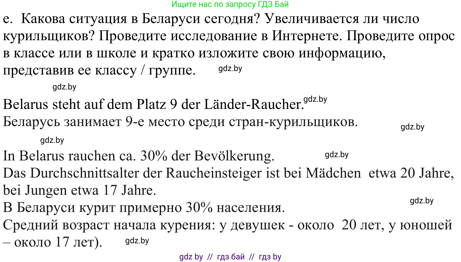 Немецкий язык (Deutsch), 9 класс Учебник (Schülerbuch), авторы: Будько Антонина Филипповна (Budjko Antonina), Урбанович Инна Ювинальевна (Urbanowitsch Ina), издательство Вышэйшая школа, Минск, 2018, серого цвета, страница 113, номер 2e, Решение