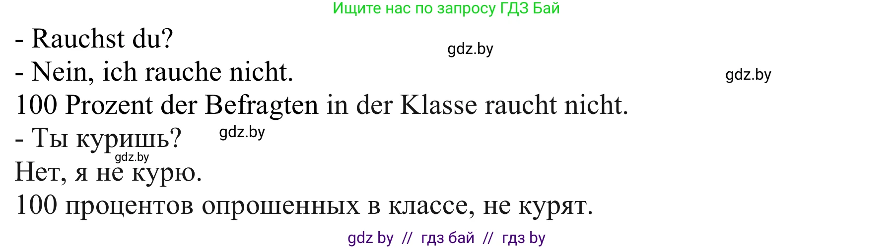 Немецкий язык (Deutsch), 9 класс Учебник (Schülerbuch), авторы: Будько Антонина Филипповна (Budjko Antonina), Урбанович Инна Ювинальевна (Urbanowitsch Ina), издательство Вышэйшая школа, Минск, 2018, серого цвета, страница 113, номер 2e, Решение (продолжение 2)