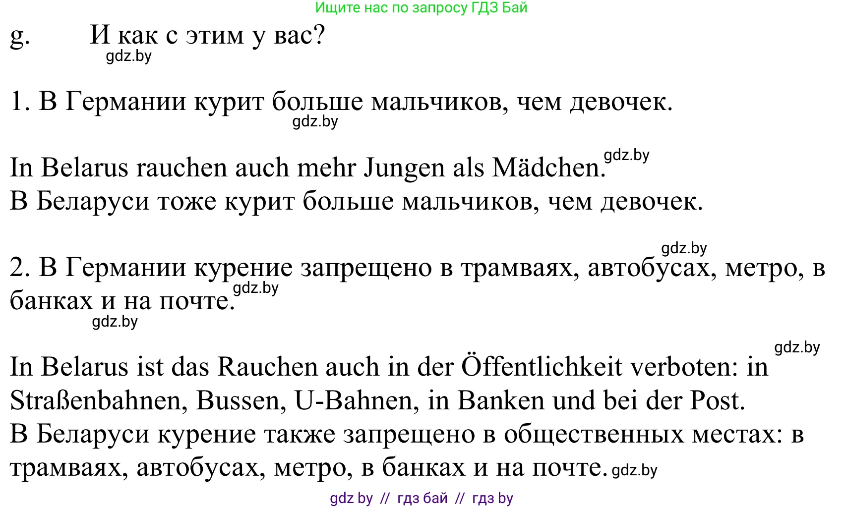 Немецкий язык (Deutsch), 9 класс Учебник (Schülerbuch), авторы: Будько Антонина Филипповна (Budjko Antonina), Урбанович Инна Ювинальевна (Urbanowitsch Ina), издательство Вышэйшая школа, Минск, 2018, серого цвета, страница 114, номер 2g, Решение