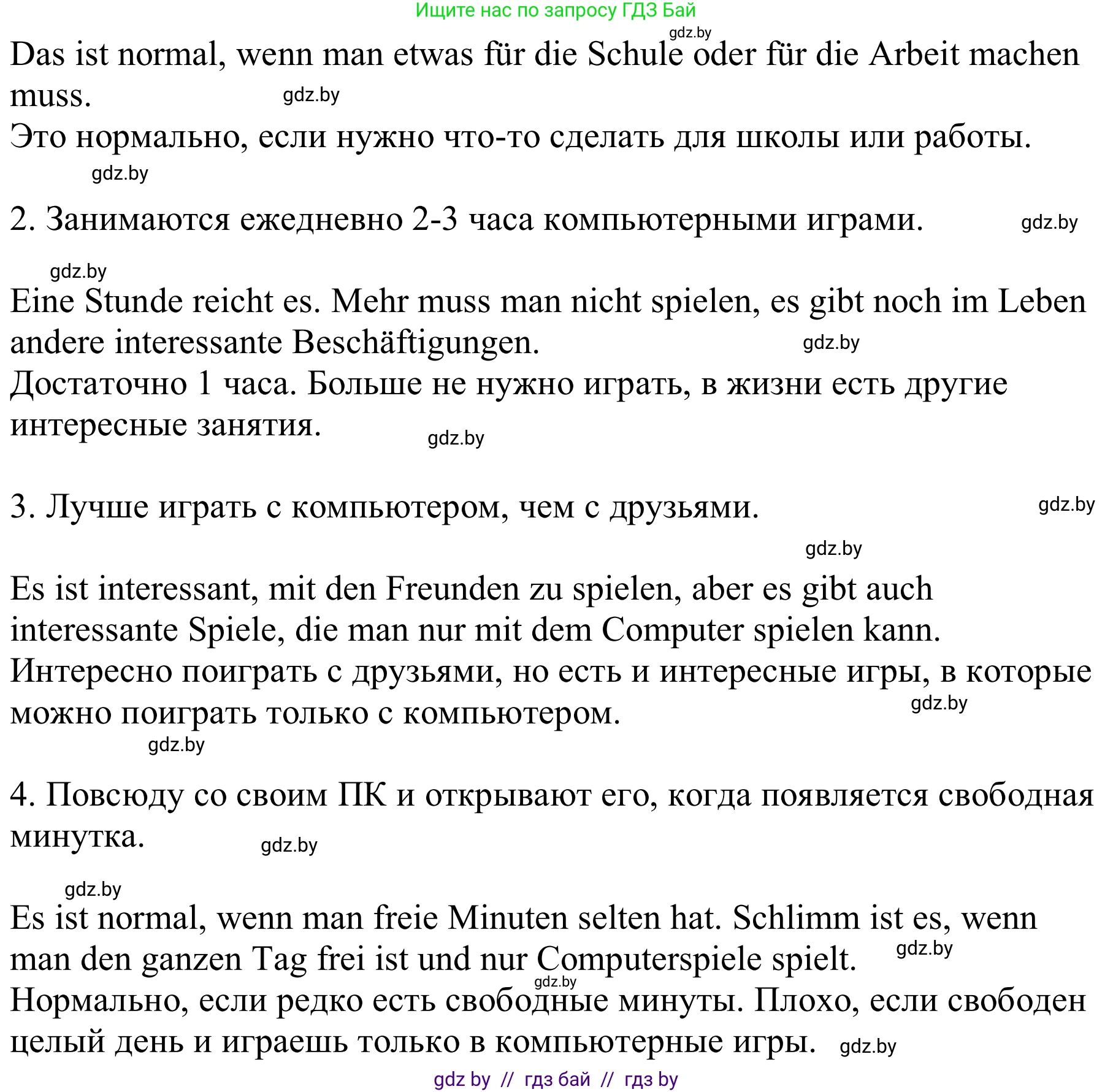 Немецкий язык (Deutsch), 9 класс Учебник (Schülerbuch), авторы: Будько Антонина Филипповна (Budjko Antonina), Урбанович Инна Ювинальевна (Urbanowitsch Ina), издательство Вышэйшая школа, Минск, 2018, серого цвета, страница 117, номер 4c, Решение (продолжение 2)