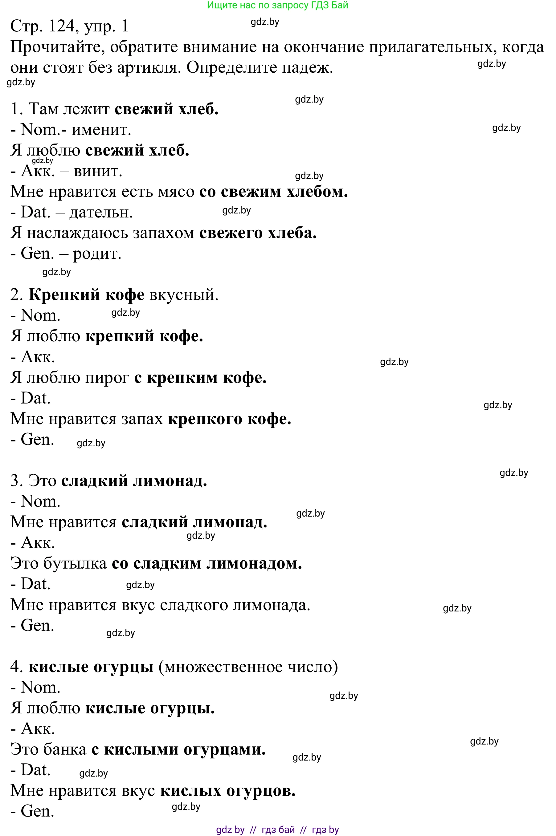 Немецкий язык (Deutsch), 9 класс Учебник (Schülerbuch), авторы: Будько Антонина Филипповна (Budjko Antonina), Урбанович Инна Ювинальевна (Urbanowitsch Ina), издательство Вышэйшая школа, Минск, 2018, серого цвета, страница 124, номер 1, Решение (продолжение 2)
