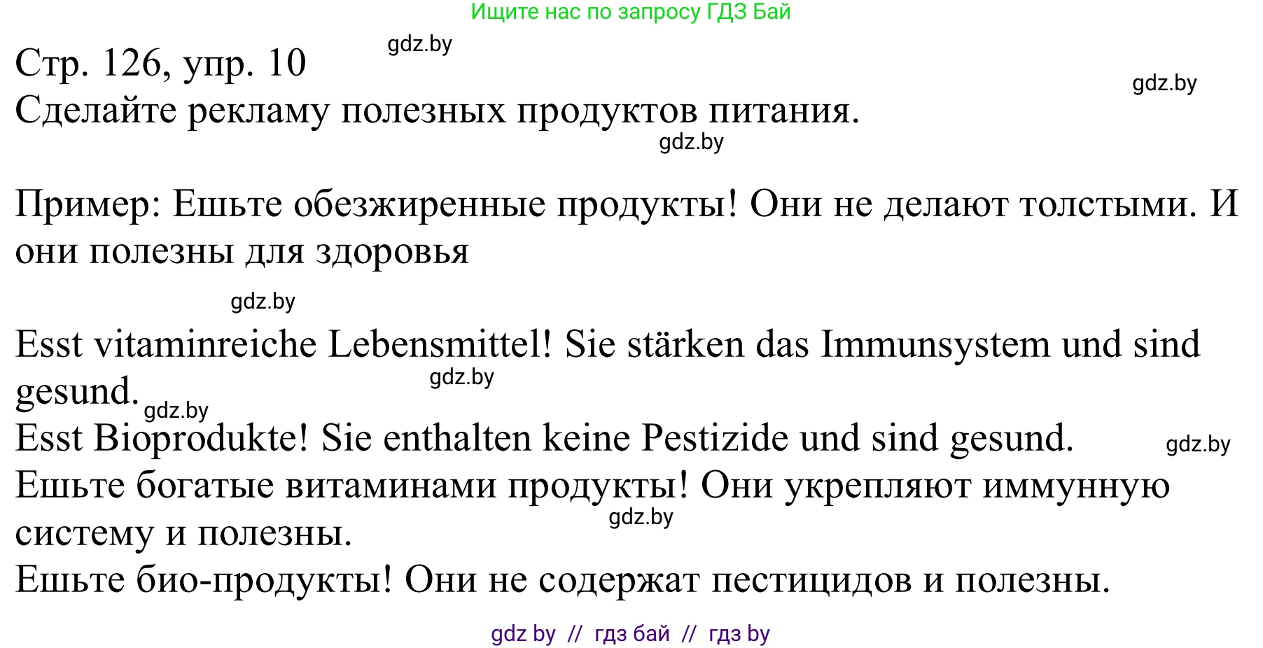 Немецкий язык (Deutsch), 9 класс Учебник (Schülerbuch), авторы: Будько Антонина Филипповна (Budjko Antonina), Урбанович Инна Ювинальевна (Urbanowitsch Ina), издательство Вышэйшая школа, Минск, 2018, серого цвета, страница 126, номер 10, Решение