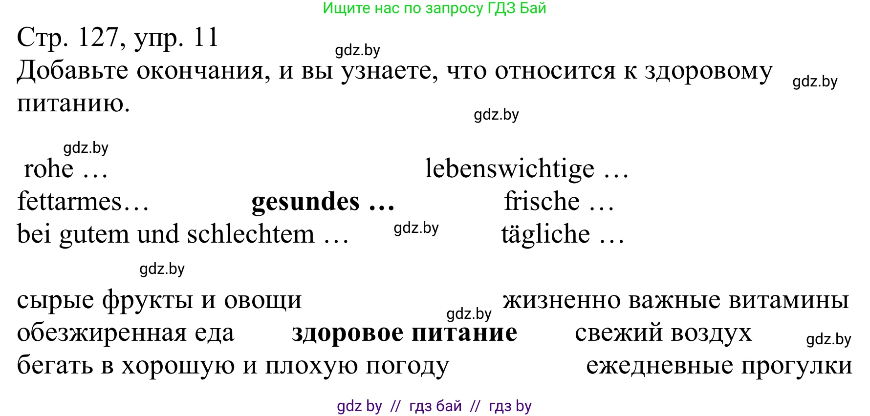 Немецкий язык (Deutsch), 9 класс Учебник (Schülerbuch), авторы: Будько Антонина Филипповна (Budjko Antonina), Урбанович Инна Ювинальевна (Urbanowitsch Ina), издательство Вышэйшая школа, Минск, 2018, серого цвета, страница 127, номер 11, Решение