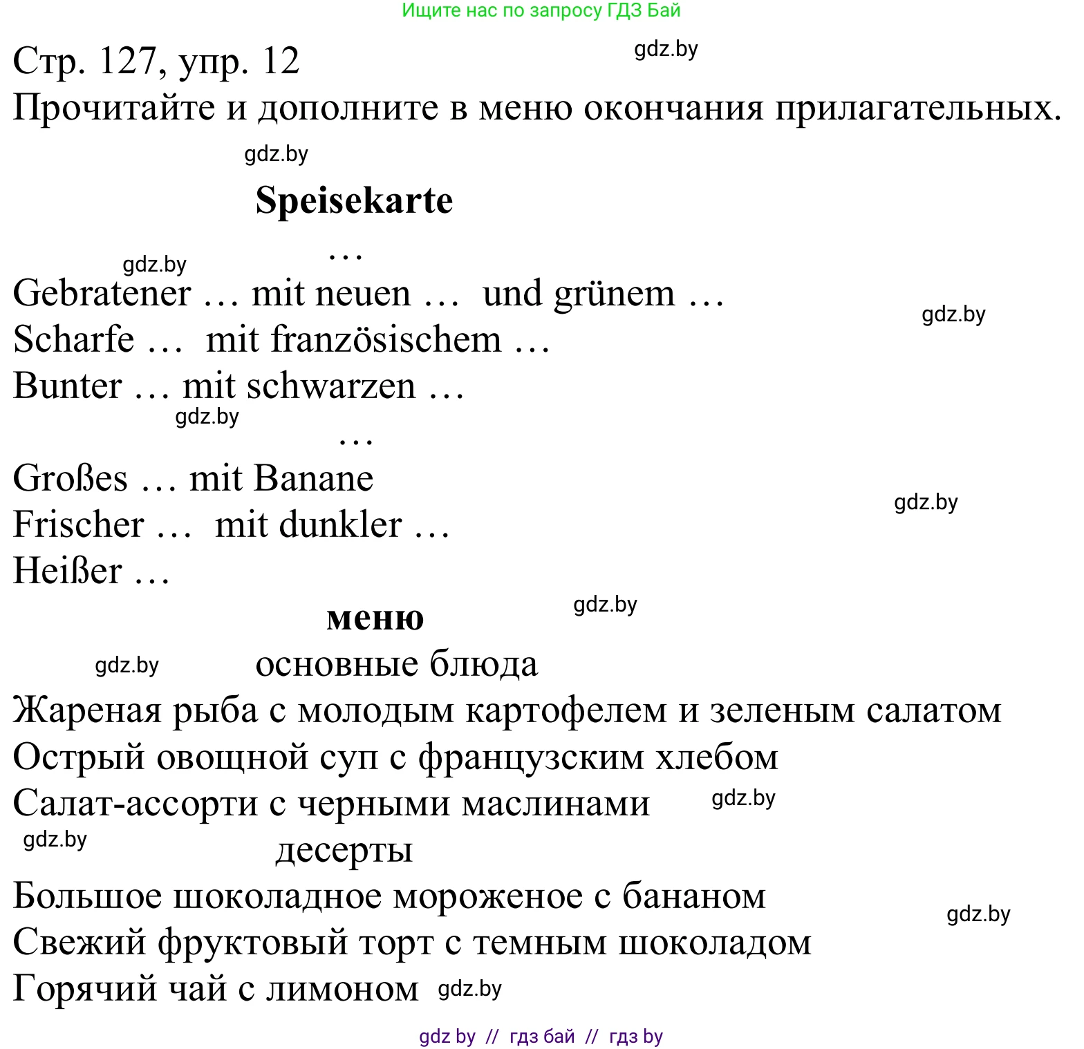 Немецкий язык (Deutsch), 9 класс Учебник (Schülerbuch), авторы: Будько Антонина Филипповна (Budjko Antonina), Урбанович Инна Ювинальевна (Urbanowitsch Ina), издательство Вышэйшая школа, Минск, 2018, серого цвета, страница 127, номер 12, Решение