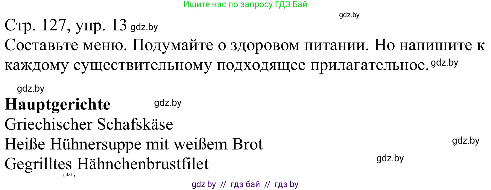 Немецкий язык (Deutsch), 9 класс Учебник (Schülerbuch), авторы: Будько Антонина Филипповна (Budjko Antonina), Урбанович Инна Ювинальевна (Urbanowitsch Ina), издательство Вышэйшая школа, Минск, 2018, серого цвета, страница 127, номер 13, Решение