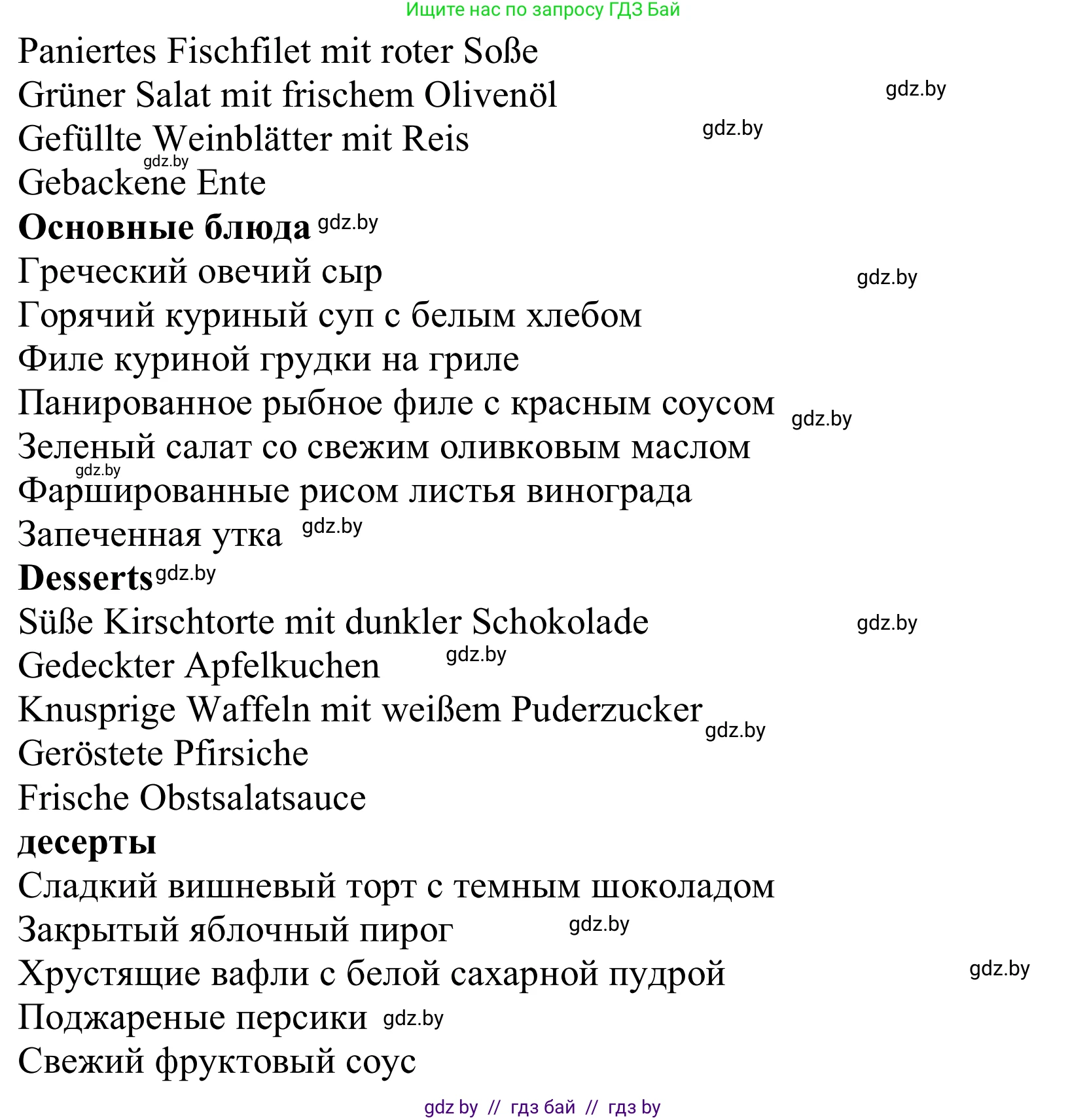 Немецкий язык (Deutsch), 9 класс Учебник (Schülerbuch), авторы: Будько Антонина Филипповна (Budjko Antonina), Урбанович Инна Ювинальевна (Urbanowitsch Ina), издательство Вышэйшая школа, Минск, 2018, серого цвета, страница 127, номер 13, Решение (продолжение 2)