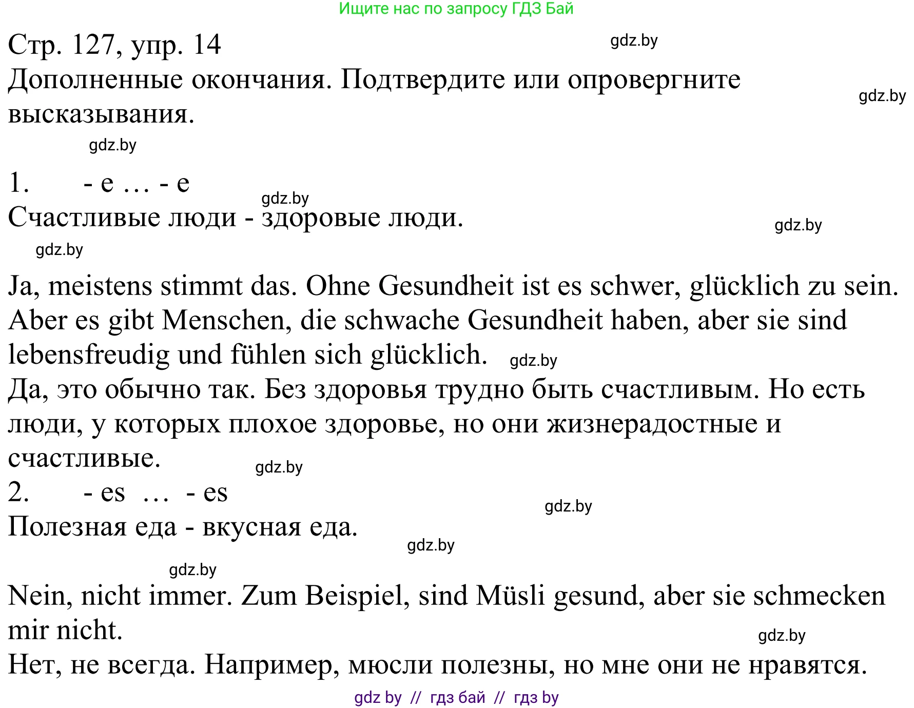 Немецкий язык (Deutsch), 9 класс Учебник (Schülerbuch), авторы: Будько Антонина Филипповна (Budjko Antonina), Урбанович Инна Ювинальевна (Urbanowitsch Ina), издательство Вышэйшая школа, Минск, 2018, серого цвета, страница 127, номер 14, Решение