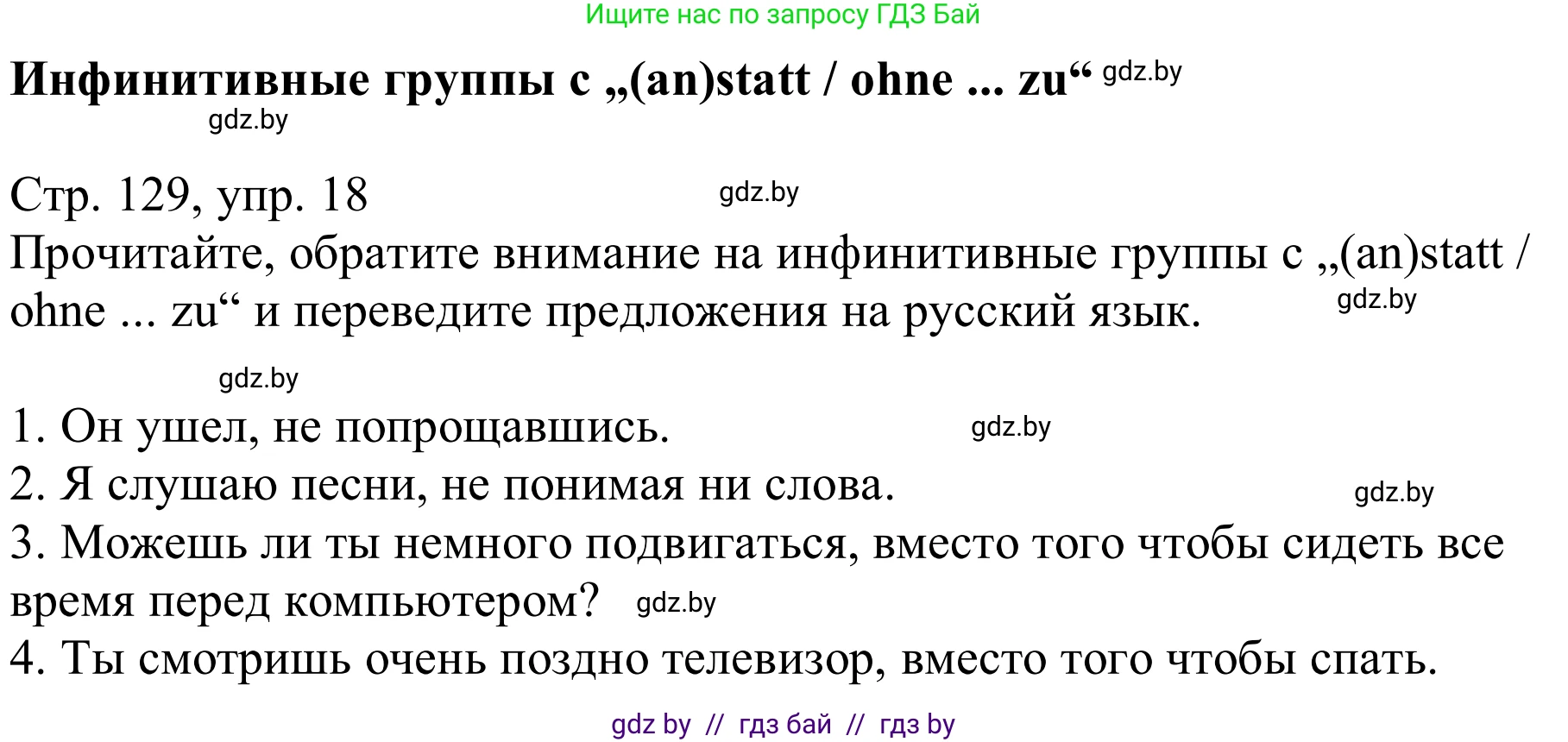 Немецкий язык (Deutsch), 9 класс Учебник (Schülerbuch), авторы: Будько Антонина Филипповна (Budjko Antonina), Урбанович Инна Ювинальевна (Urbanowitsch Ina), издательство Вышэйшая школа, Минск, 2018, серого цвета, страница 129, номер 18, Решение