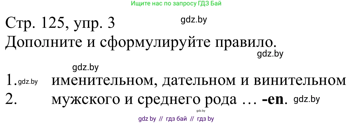Немецкий язык (Deutsch), 9 класс Учебник (Schülerbuch), авторы: Будько Антонина Филипповна (Budjko Antonina), Урбанович Инна Ювинальевна (Urbanowitsch Ina), издательство Вышэйшая школа, Минск, 2018, серого цвета, страница 125, номер 3, Решение