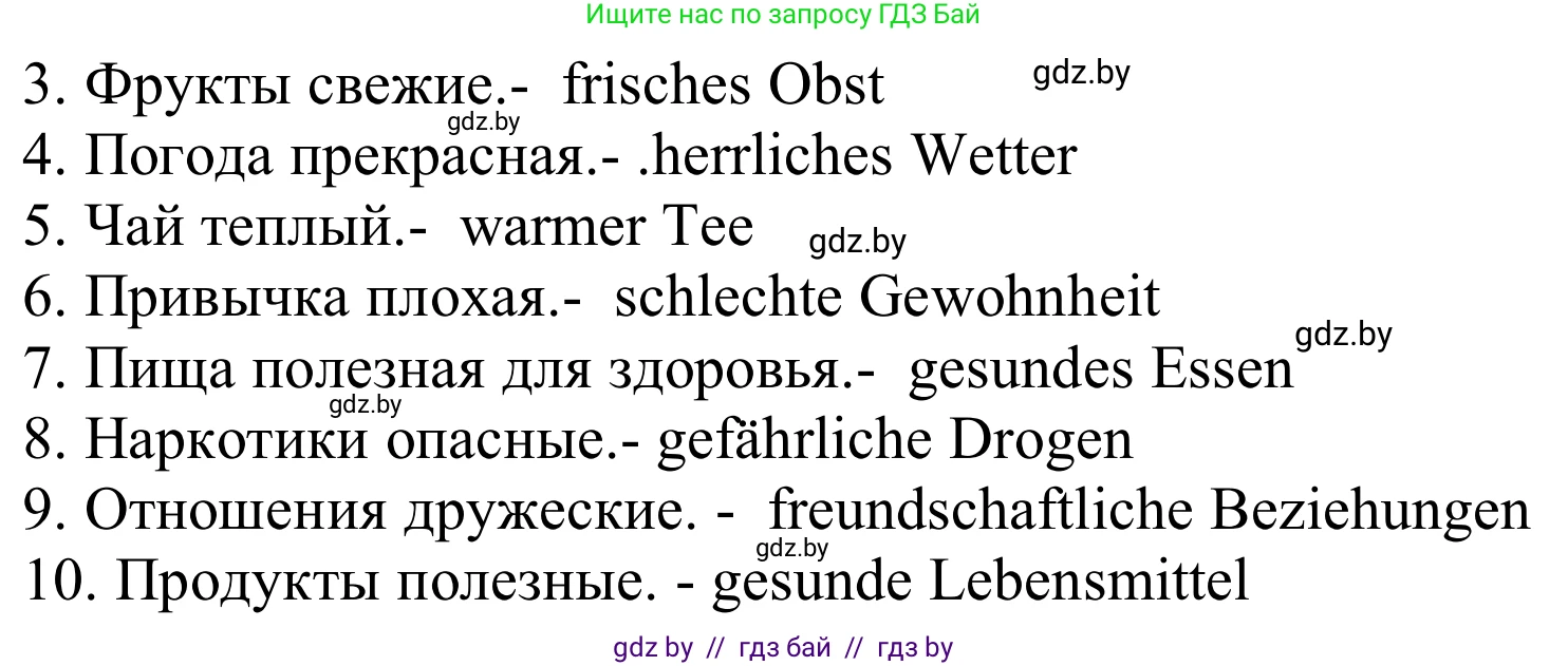 Немецкий язык (Deutsch), 9 класс Учебник (Schülerbuch), авторы: Будько Антонина Филипповна (Budjko Antonina), Урбанович Инна Ювинальевна (Urbanowitsch Ina), издательство Вышэйшая школа, Минск, 2018, серого цвета, страница 125, номер 5, Решение (продолжение 2)