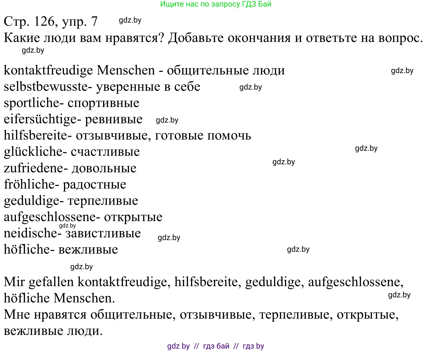 Немецкий язык (Deutsch), 9 класс Учебник (Schülerbuch), авторы: Будько Антонина Филипповна (Budjko Antonina), Урбанович Инна Ювинальевна (Urbanowitsch Ina), издательство Вышэйшая школа, Минск, 2018, серого цвета, страница 126, номер 7, Решение