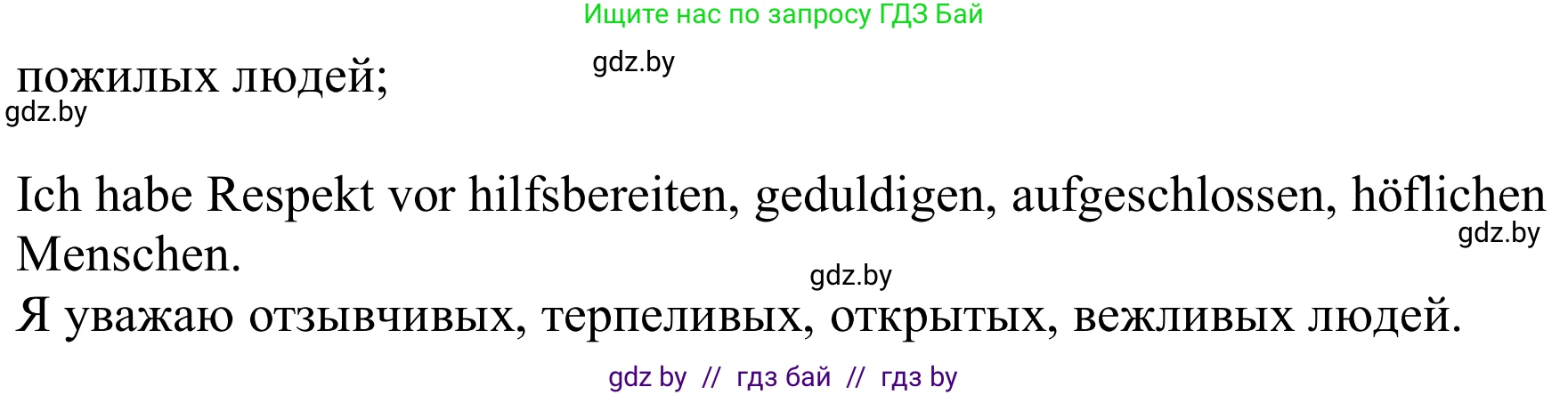 Немецкий язык (Deutsch), 9 класс Учебник (Schülerbuch), авторы: Будько Антонина Филипповна (Budjko Antonina), Урбанович Инна Ювинальевна (Urbanowitsch Ina), издательство Вышэйшая школа, Минск, 2018, серого цвета, страница 126, номер 8, Решение (продолжение 2)