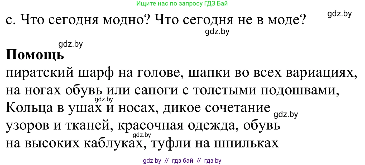 Немецкий язык (Deutsch), 9 класс Учебник (Schülerbuch), авторы: Будько Антонина Филипповна (Budjko Antonina), Урбанович Инна Ювинальевна (Urbanowitsch Ina), издательство Вышэйшая школа, Минск, 2018, серого цвета, страница 136, номер 2c, Решение