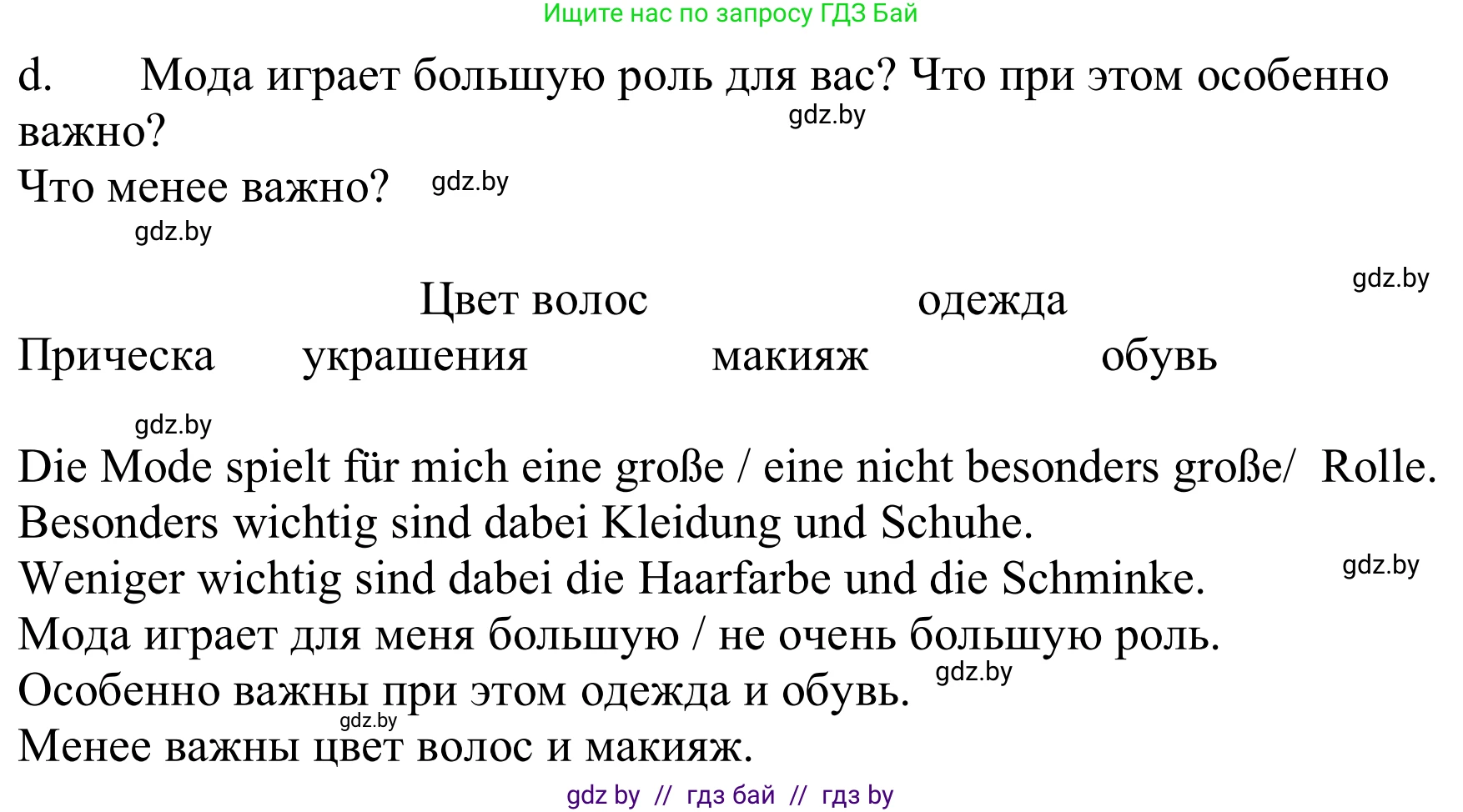 Немецкий язык (Deutsch), 9 класс Учебник (Schülerbuch), авторы: Будько Антонина Филипповна (Budjko Antonina), Урбанович Инна Ювинальевна (Urbanowitsch Ina), издательство Вышэйшая школа, Минск, 2018, серого цвета, страница 137, номер 2d, Решение