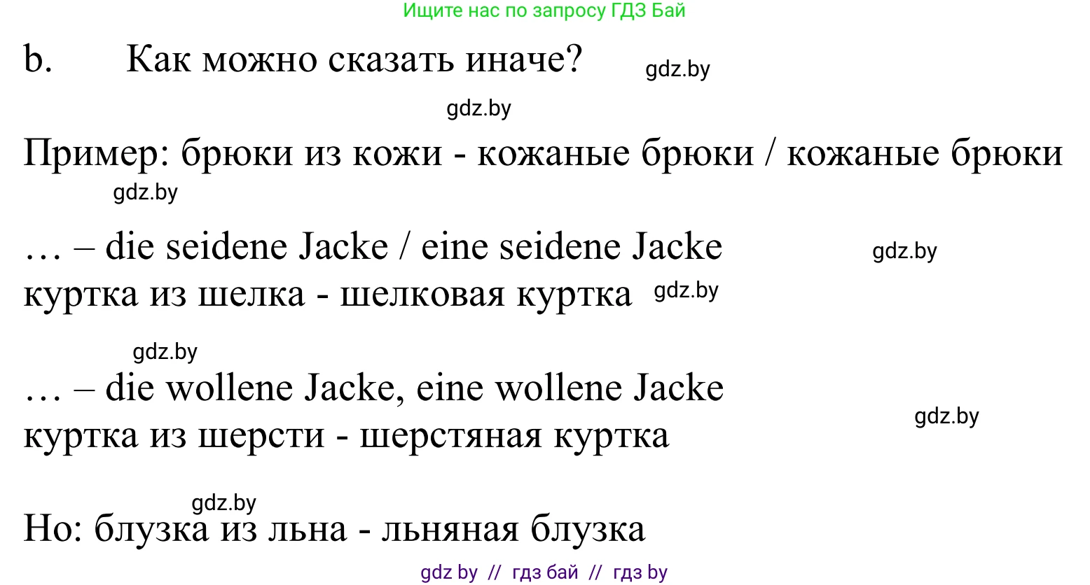 Немецкий язык (Deutsch), 9 класс Учебник (Schülerbuch), авторы: Будько Антонина Филипповна (Budjko Antonina), Урбанович Инна Ювинальевна (Urbanowitsch Ina), издательство Вышэйшая школа, Минск, 2018, серого цвета, страница 138, номер 3b, Решение
