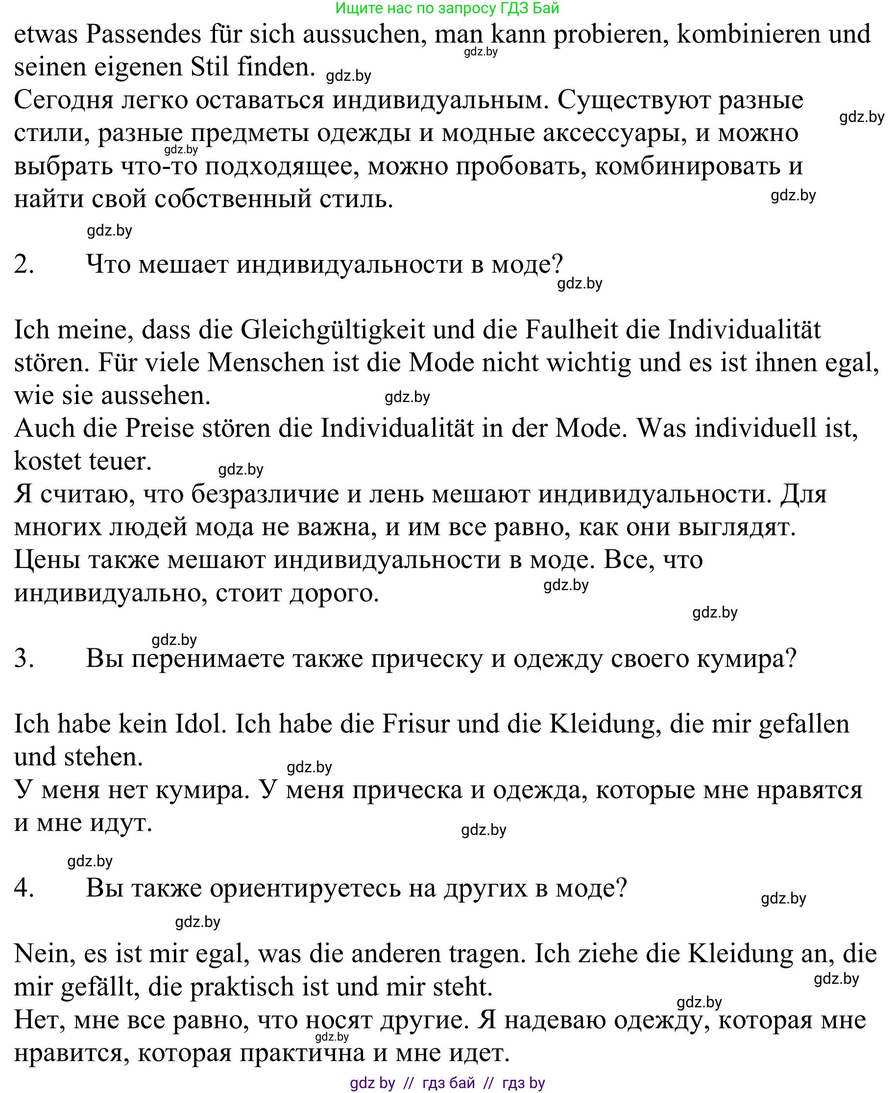 Немецкий язык (Deutsch), 9 класс Учебник (Schülerbuch), авторы: Будько Антонина Филипповна (Budjko Antonina), Урбанович Инна Ювинальевна (Urbanowitsch Ina), издательство Вышэйшая школа, Минск, 2018, серого цвета, страница 143, номер 7d, Решение (продолжение 2)