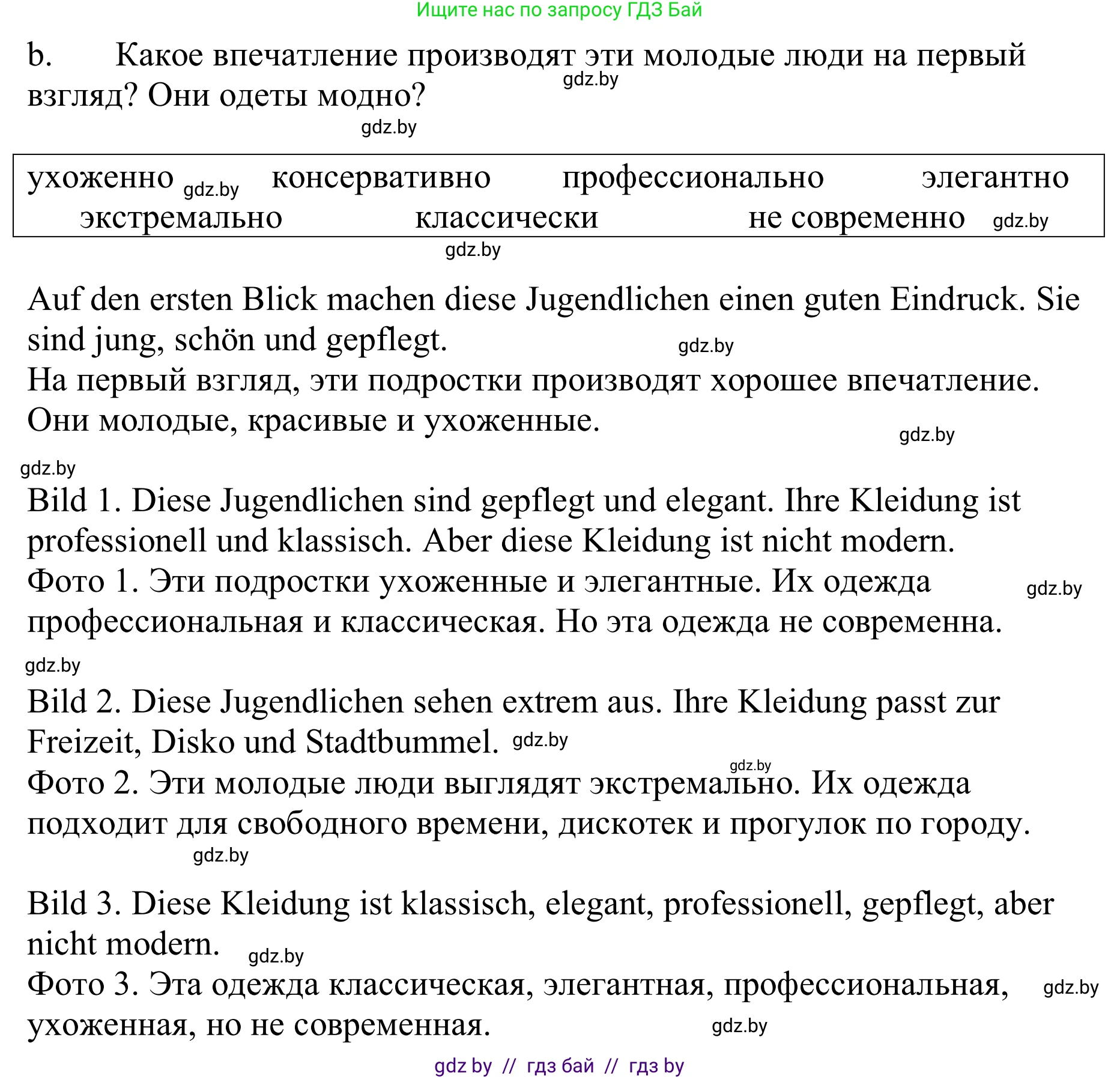 Немецкий язык (Deutsch), 9 класс Учебник (Schülerbuch), авторы: Будько Антонина Филипповна (Budjko Antonina), Урбанович Инна Ювинальевна (Urbanowitsch Ina), издательство Вышэйшая школа, Минск, 2018, серого цвета, страница 145, номер 8b, Решение