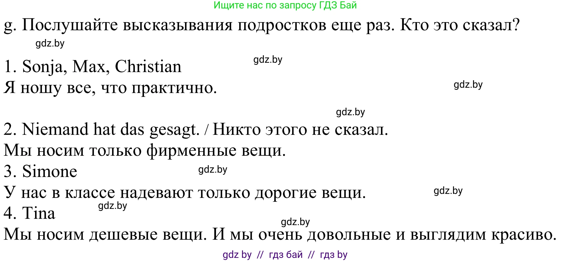 Немецкий язык (Deutsch), 9 класс Учебник (Schülerbuch), авторы: Будько Антонина Филипповна (Budjko Antonina), Урбанович Инна Ювинальевна (Urbanowitsch Ina), издательство Вышэйшая школа, Минск, 2018, серого цвета, страница 146, номер 8g, Решение