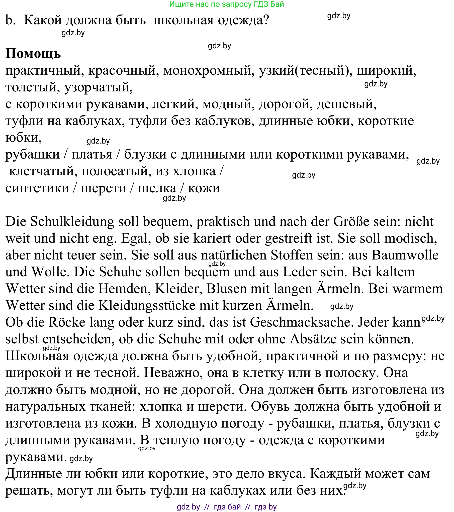 Немецкий язык (Deutsch), 9 класс Учебник (Schülerbuch), авторы: Будько Антонина Филипповна (Budjko Antonina), Урбанович Инна Ювинальевна (Urbanowitsch Ina), издательство Вышэйшая школа, Минск, 2018, серого цвета, страница 152, номер 2b, Решение