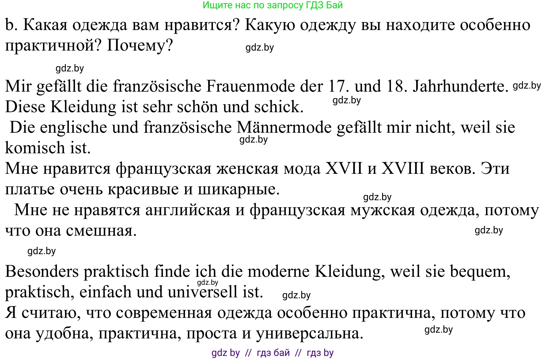 Немецкий язык (Deutsch), 9 класс Учебник (Schülerbuch), авторы: Будько Антонина Филипповна (Budjko Antonina), Урбанович Инна Ювинальевна (Urbanowitsch Ina), издательство Вышэйшая школа, Минск, 2018, серого цвета, страница 159, номер 3b, Решение