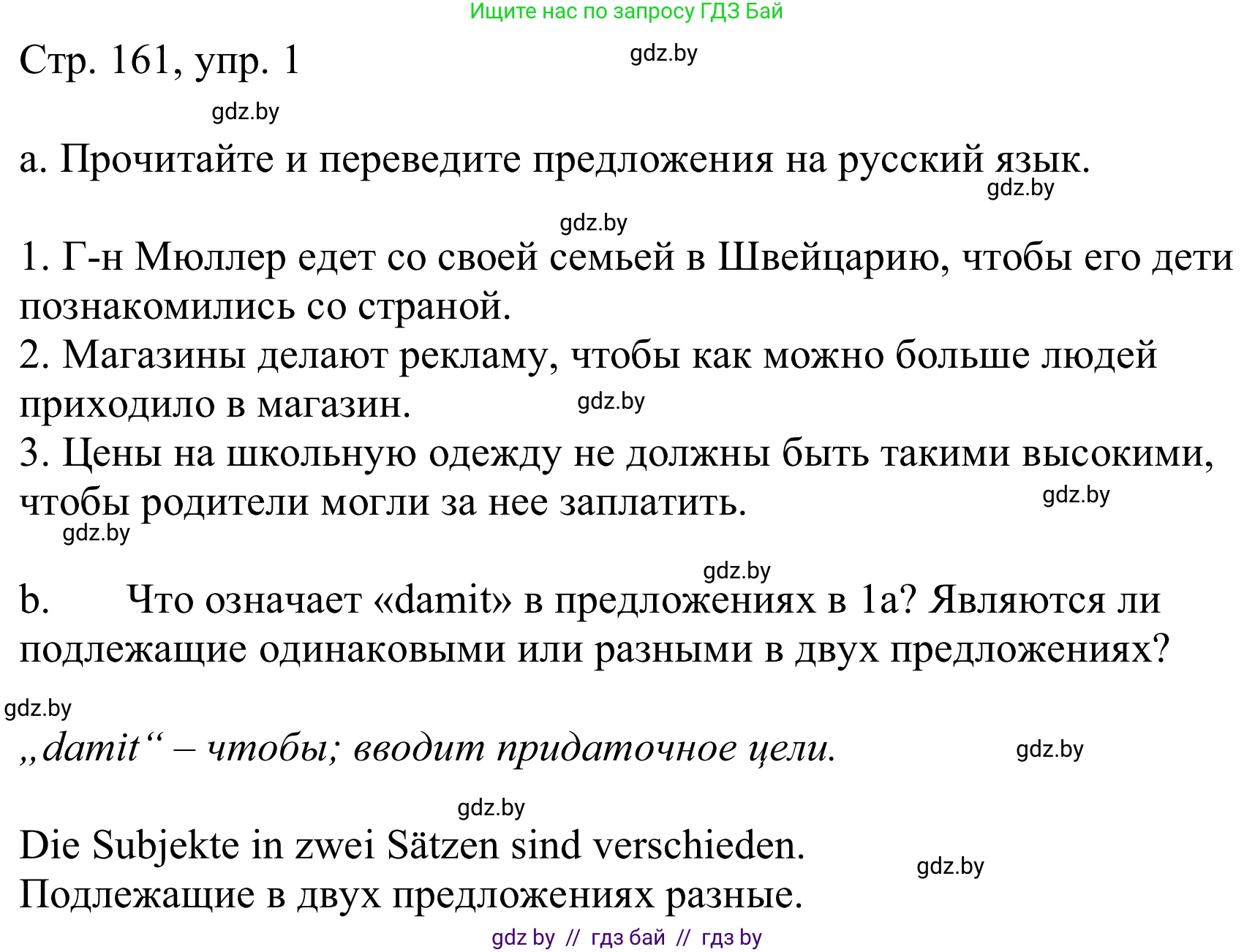 Немецкий язык (Deutsch), 9 класс Учебник (Schülerbuch), авторы: Будько Антонина Филипповна (Budjko Antonina), Урбанович Инна Ювинальевна (Urbanowitsch Ina), издательство Вышэйшая школа, Минск, 2018, серого цвета, страница 161, номер 1, Решение