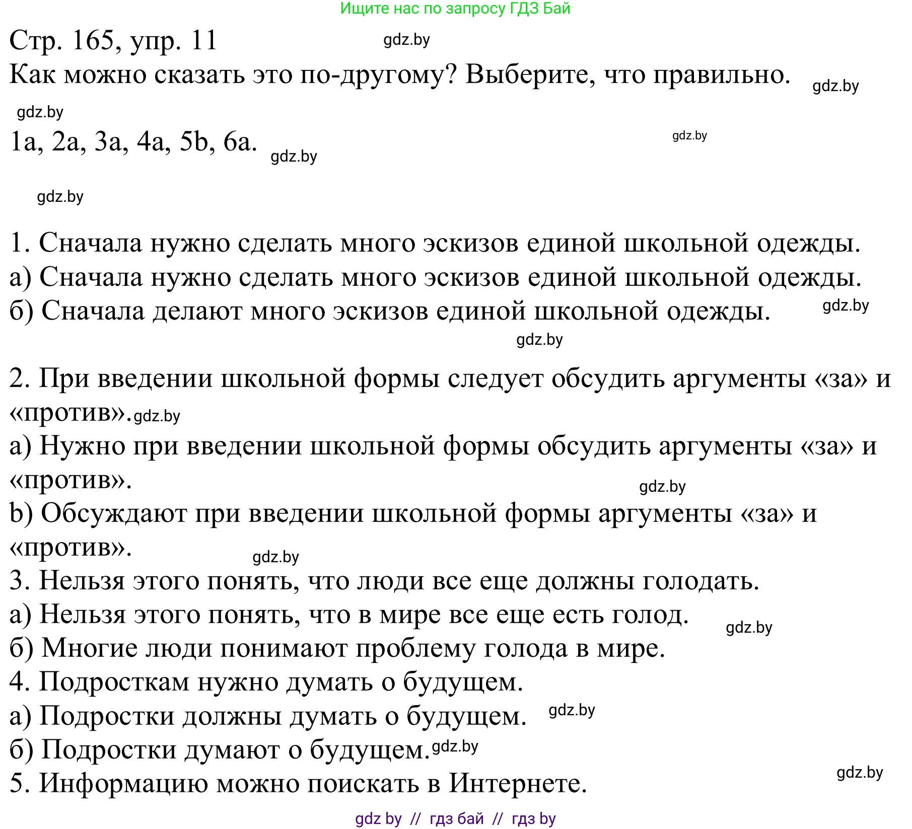 Немецкий язык (Deutsch), 9 класс Учебник (Schülerbuch), авторы: Будько Антонина Филипповна (Budjko Antonina), Урбанович Инна Ювинальевна (Urbanowitsch Ina), издательство Вышэйшая школа, Минск, 2018, серого цвета, страница 165, номер 11, Решение