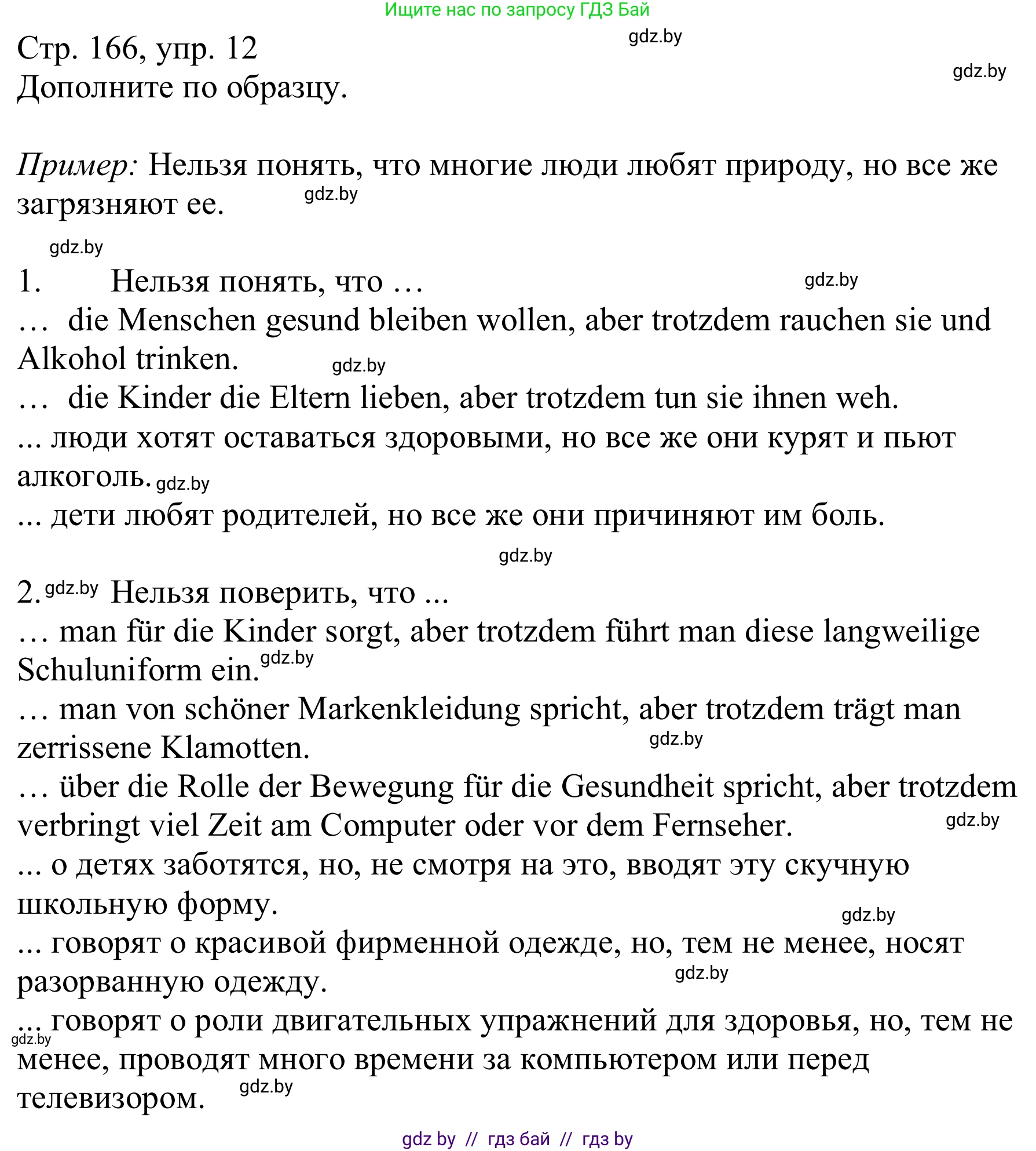 Немецкий язык (Deutsch), 9 класс Учебник (Schülerbuch), авторы: Будько Антонина Филипповна (Budjko Antonina), Урбанович Инна Ювинальевна (Urbanowitsch Ina), издательство Вышэйшая школа, Минск, 2018, серого цвета, страница 166, номер 12, Решение