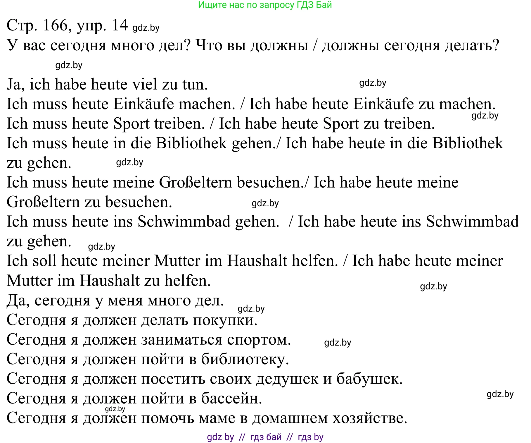 Немецкий язык (Deutsch), 9 класс Учебник (Schülerbuch), авторы: Будько Антонина Филипповна (Budjko Antonina), Урбанович Инна Ювинальевна (Urbanowitsch Ina), издательство Вышэйшая школа, Минск, 2018, серого цвета, страница 166, номер 14, Решение