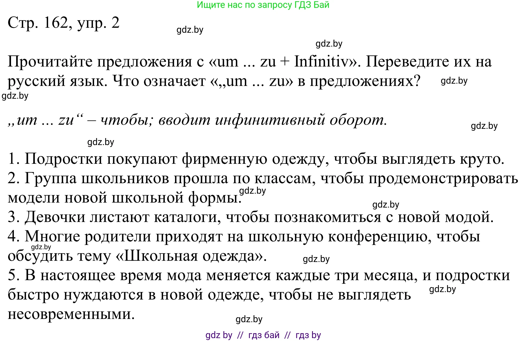 Немецкий язык (Deutsch), 9 класс Учебник (Schülerbuch), авторы: Будько Антонина Филипповна (Budjko Antonina), Урбанович Инна Ювинальевна (Urbanowitsch Ina), издательство Вышэйшая школа, Минск, 2018, серого цвета, страница 162, номер 2, Решение
