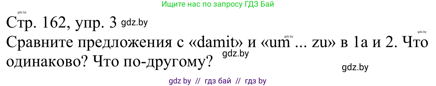 Немецкий язык (Deutsch), 9 класс Учебник (Schülerbuch), авторы: Будько Антонина Филипповна (Budjko Antonina), Урбанович Инна Ювинальевна (Urbanowitsch Ina), издательство Вышэйшая школа, Минск, 2018, серого цвета, страница 162, номер 3, Решение
