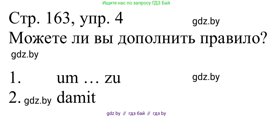 Немецкий язык (Deutsch), 9 класс Учебник (Schülerbuch), авторы: Будько Антонина Филипповна (Budjko Antonina), Урбанович Инна Ювинальевна (Urbanowitsch Ina), издательство Вышэйшая школа, Минск, 2018, серого цвета, страница 163, номер 4, Решение