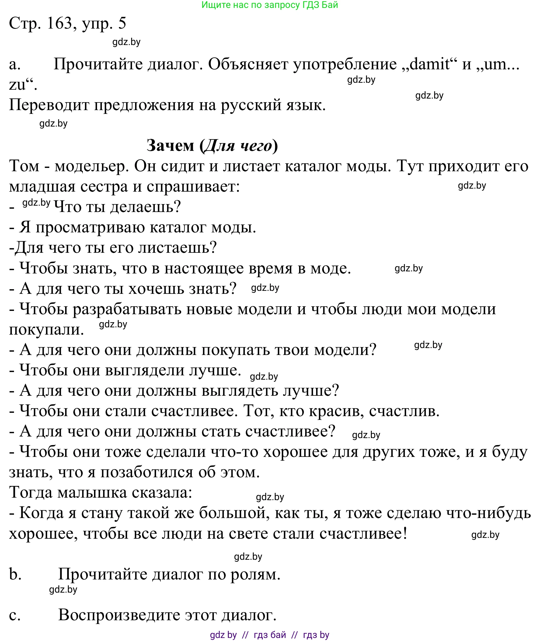 Немецкий язык (Deutsch), 9 класс Учебник (Schülerbuch), авторы: Будько Антонина Филипповна (Budjko Antonina), Урбанович Инна Ювинальевна (Urbanowitsch Ina), издательство Вышэйшая школа, Минск, 2018, серого цвета, страница 163, номер 5, Решение