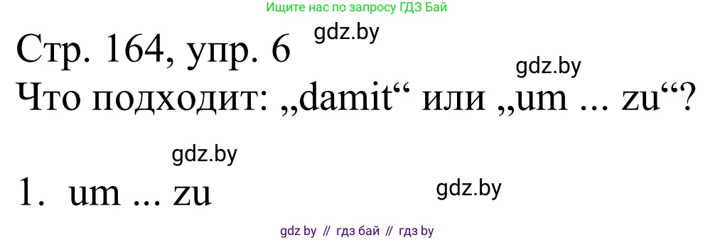 Немецкий язык (Deutsch), 9 класс Учебник (Schülerbuch), авторы: Будько Антонина Филипповна (Budjko Antonina), Урбанович Инна Ювинальевна (Urbanowitsch Ina), издательство Вышэйшая школа, Минск, 2018, серого цвета, страница 164, номер 6, Решение