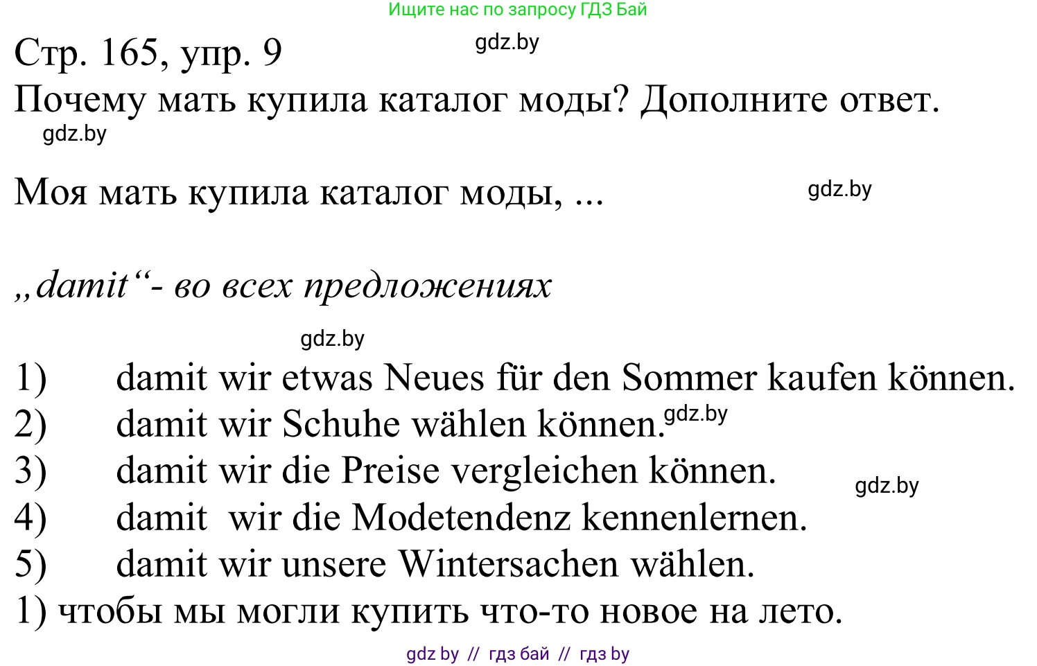 Немецкий язык (Deutsch), 9 класс Учебник (Schülerbuch), авторы: Будько Антонина Филипповна (Budjko Antonina), Урбанович Инна Ювинальевна (Urbanowitsch Ina), издательство Вышэйшая школа, Минск, 2018, серого цвета, страница 165, номер 9, Решение