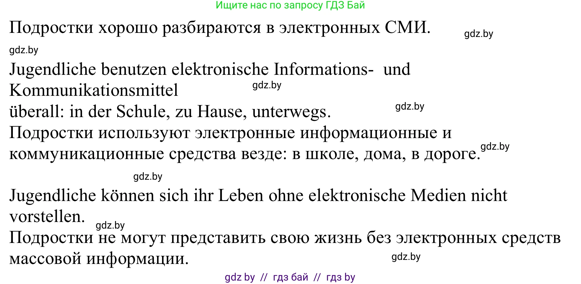 Немецкий язык (Deutsch), 9 класс Учебник (Schülerbuch), авторы: Будько Антонина Филипповна (Budjko Antonina), Урбанович Инна Ювинальевна (Urbanowitsch Ina), издательство Вышэйшая школа, Минск, 2018, серого цвета, страница 184, номер 8b, Решение (продолжение 2)