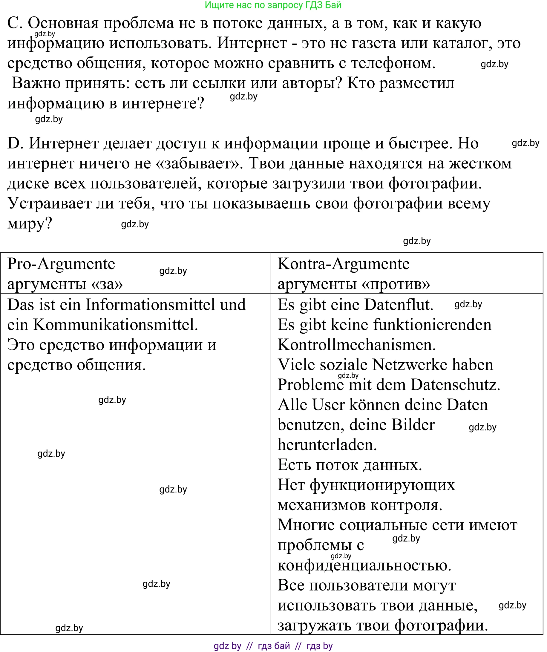 Немецкий язык (Deutsch), 9 класс Учебник (Schülerbuch), авторы: Будько Антонина Филипповна (Budjko Antonina), Урбанович Инна Ювинальевна (Urbanowitsch Ina), издательство Вышэйшая школа, Минск, 2018, серого цвета, страница 201, номер 10b, Решение (продолжение 2)
