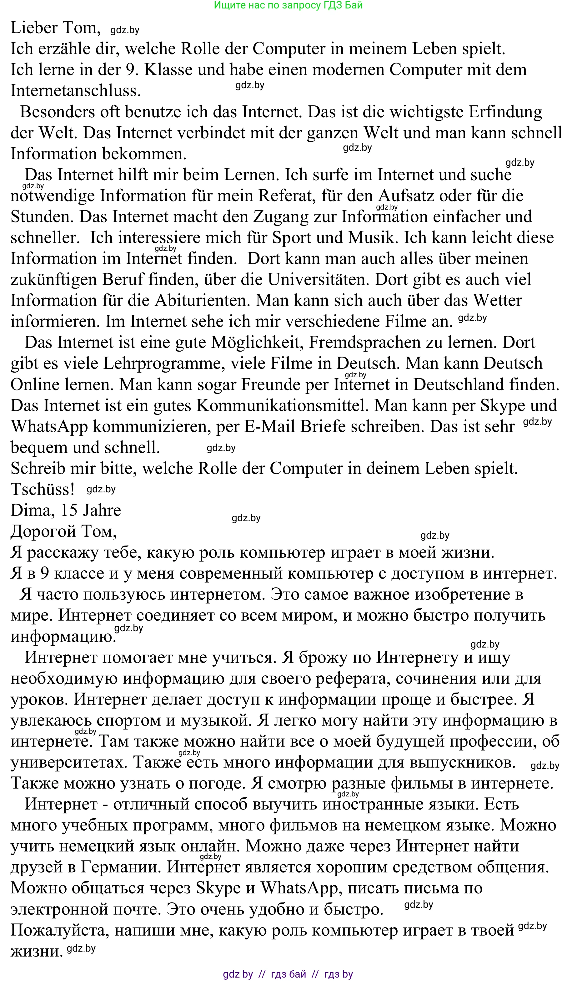 Немецкий язык (Deutsch), 9 класс Учебник (Schülerbuch), авторы: Будько Антонина Филипповна (Budjko Antonina), Урбанович Инна Ювинальевна (Urbanowitsch Ina), издательство Вышэйшая школа, Минск, 2018, серого цвета, страница 201, номер 9e, Решение (продолжение 2)