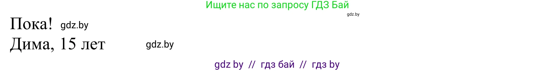 Немецкий язык (Deutsch), 9 класс Учебник (Schülerbuch), авторы: Будько Антонина Филипповна (Budjko Antonina), Урбанович Инна Ювинальевна (Urbanowitsch Ina), издательство Вышэйшая школа, Минск, 2018, серого цвета, страница 201, номер 9e, Решение (продолжение 3)
