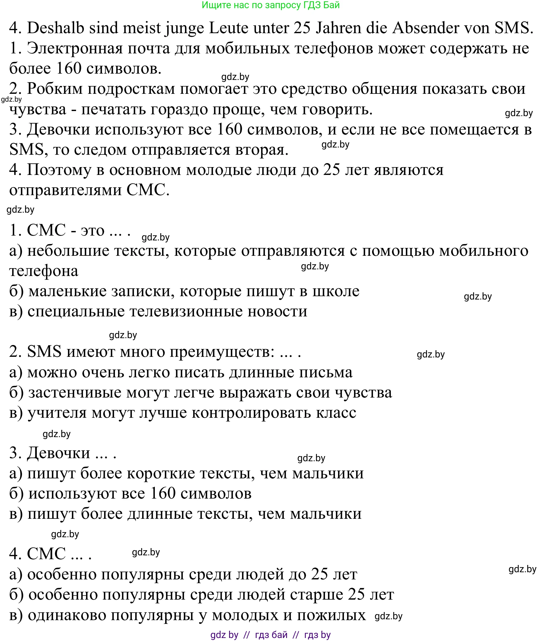 Немецкий язык (Deutsch), 9 класс Учебник (Schülerbuch), авторы: Будько Антонина Филипповна (Budjko Antonina), Урбанович Инна Ювинальевна (Urbanowitsch Ina), издательство Вышэйшая школа, Минск, 2018, серого цвета, страница 205, номер 2c, Решение (продолжение 2)