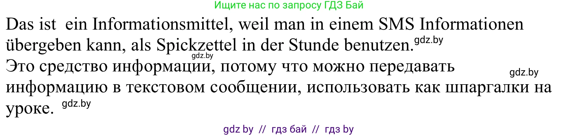 Немецкий язык (Deutsch), 9 класс Учебник (Schülerbuch), авторы: Будько Антонина Филипповна (Budjko Antonina), Урбанович Инна Ювинальевна (Urbanowitsch Ina), издательство Вышэйшая школа, Минск, 2018, серого цвета, страница 206, номер 2d, Решение (продолжение 2)