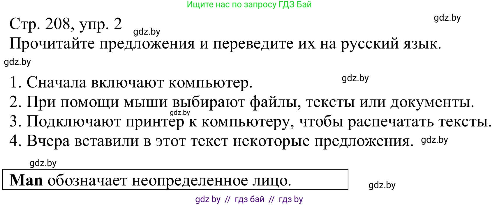Немецкий язык (Deutsch), 9 класс Учебник (Schülerbuch), авторы: Будько Антонина Филипповна (Budjko Antonina), Урбанович Инна Ювинальевна (Urbanowitsch Ina), издательство Вышэйшая школа, Минск, 2018, серого цвета, страница 208, номер 2, Решение