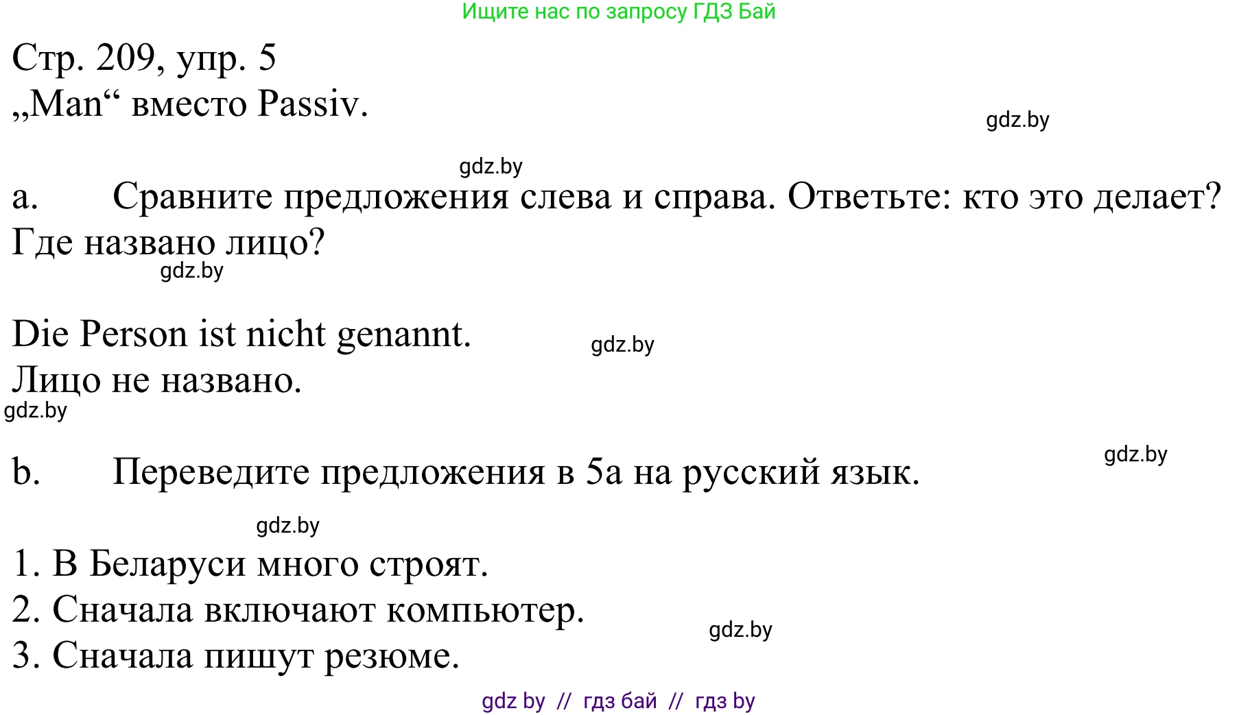 Немецкий язык (Deutsch), 9 класс Учебник (Schülerbuch), авторы: Будько Антонина Филипповна (Budjko Antonina), Урбанович Инна Ювинальевна (Urbanowitsch Ina), издательство Вышэйшая школа, Минск, 2018, серого цвета, страница 209, номер 5, Решение