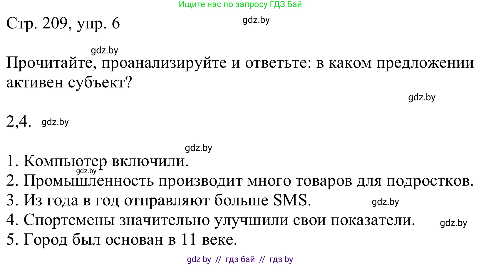 Немецкий язык (Deutsch), 9 класс Учебник (Schülerbuch), авторы: Будько Антонина Филипповна (Budjko Antonina), Урбанович Инна Ювинальевна (Urbanowitsch Ina), издательство Вышэйшая школа, Минск, 2018, серого цвета, страница 209, номер 6, Решение