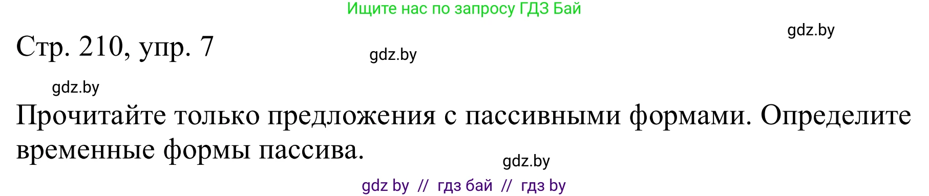 Немецкий язык (Deutsch), 9 класс Учебник (Schülerbuch), авторы: Будько Антонина Филипповна (Budjko Antonina), Урбанович Инна Ювинальевна (Urbanowitsch Ina), издательство Вышэйшая школа, Минск, 2018, серого цвета, страница 210, номер 7, Решение