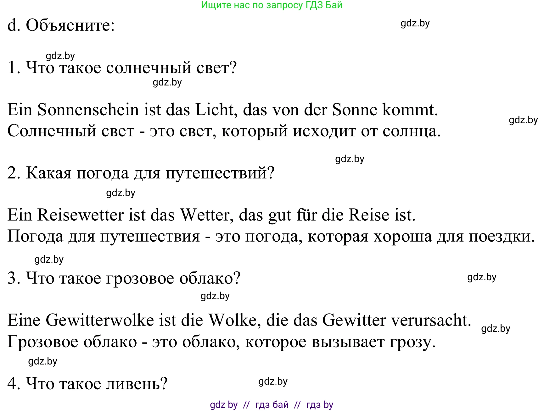 Немецкий язык (Deutsch), 9 класс Учебник (Schülerbuch), авторы: Будько Антонина Филипповна (Budjko Antonina), Урбанович Инна Ювинальевна (Urbanowitsch Ina), издательство Вышэйшая школа, Минск, 2018, серого цвета, страница 217, номер 2d, Решение