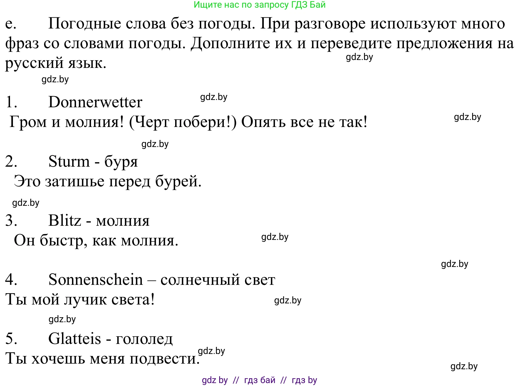 Немецкий язык (Deutsch), 9 класс Учебник (Schülerbuch), авторы: Будько Антонина Филипповна (Budjko Antonina), Урбанович Инна Ювинальевна (Urbanowitsch Ina), издательство Вышэйшая школа, Минск, 2018, серого цвета, страница 218, номер 2e, Решение
